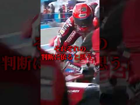 MotoGPで物議を醸した走行#motogp #shorts #ショート thumbnail