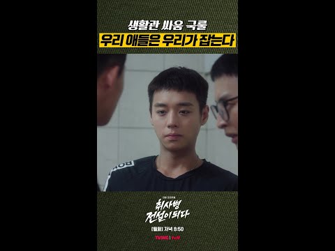 후임 잘못 건드린 김관철 상병 #취사병전설이되다 thumbnail
