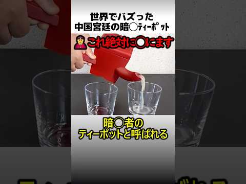 世界でバズった中国宮廷の2段急須 thumbnail