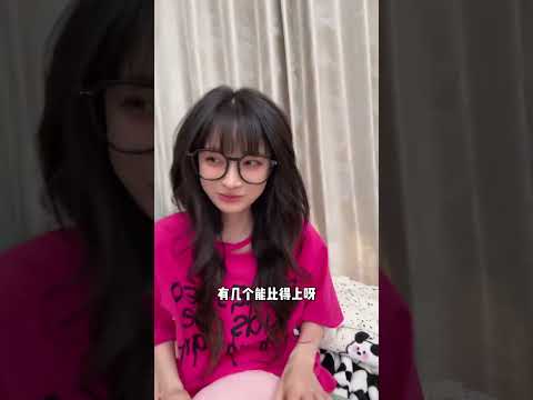 果然核心竞争力才是关键 #吴予 #做我的猫 #情侣日常 thumbnail