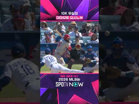 22타자 상대 10K #shorts #MLB thumbnail