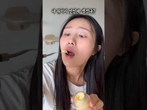 화장품이 맛있어보이는거..저만 그런가요? thumbnail