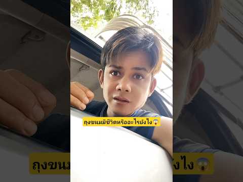 ??ถุงขนมมีชีวิตหรืออะไรยังไงช่วยดูหน่อยครับทุกคน #บังเอิญเจอ #funny #comedy #การแสดงเท่านั้น thumbnail