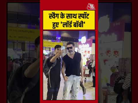 Bollywood:  स्वैग के साथ स्पॉट हुए 'लॉर्ड बॉबी' #Bollywood #viral #shorts #trending #ATShorts thumbnail