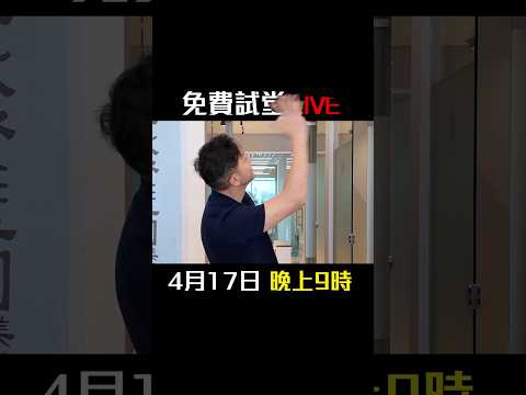 倒數！4.17 香港時間晚上9點 直播見！#shorts #investment thumbnail