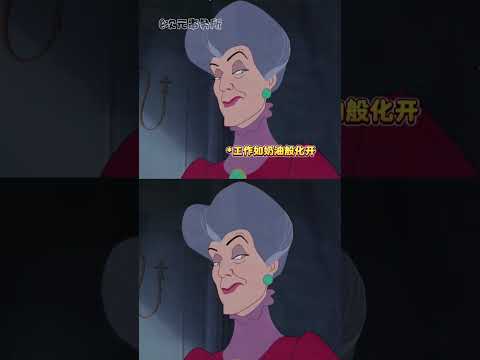 当灰姑娘拿出水晶鞋的那一刻,她就算不是王子要找的人也必须是了#灰姑娘#仙履奇缘#动画#二次元 thumbnail