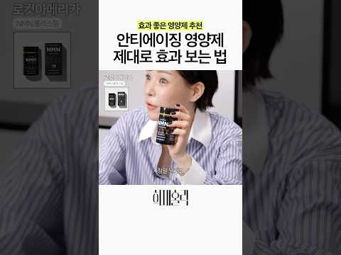 항노화, 항산화에 가장 중요한 영양제 TOP 2 thumbnail
