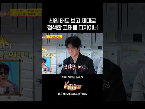 막내가 딸랑 2개? #사장님귀는당나귀 #kbs thumbnail