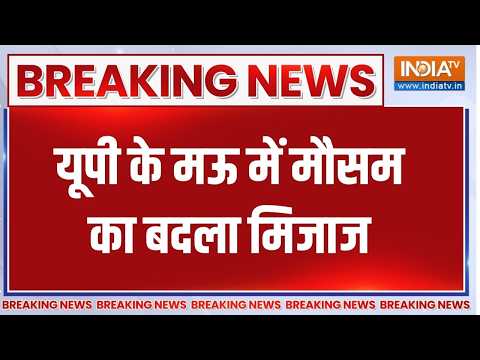 Breaking News: मऊ में मौसम का बदला मिजाज, भीषण तूफान और बारिश से बढ़ी लोगों की टेंशन thumbnail