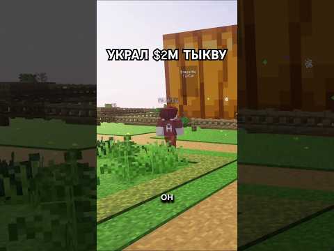 Друг Украл Мою $2м Тыкву в Grow a Garden а Майнкрафт.. 🥲 | Фиксай #shorts thumbnail