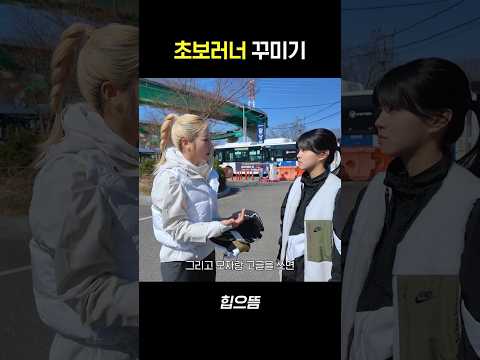 러닝 전문 스타일리스트 심으뜸 #shorts thumbnail