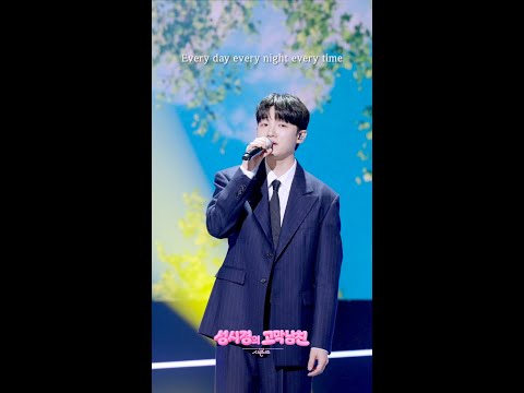 [하이라이트] 소수빈 - every! [더 시즌즈-성시경의 고막남친] | KBS 방송 thumbnail