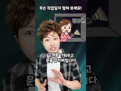 당신의 직업을 나쁘게 소개한다면? (2탄) thumbnail