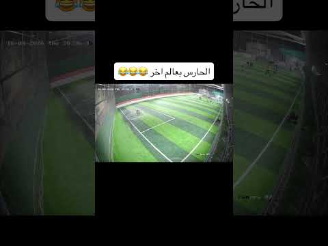 الحارس با عالم آخر ?? thumbnail