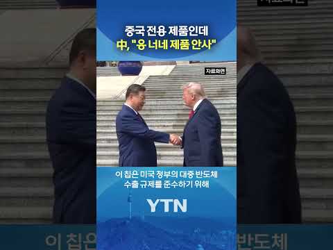 트럼프 기대 무너졌다 #shorts / YTN thumbnail