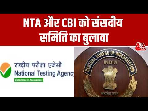 NEET Paper Leak मामले में संसदीय समिति करेगी बैठक । NTA। CBI । Top News। Aaj Tak News thumbnail