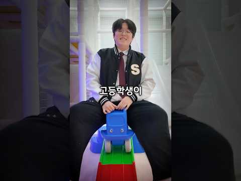 고등학생이 어린이 놀이방에서 회식하기 thumbnail