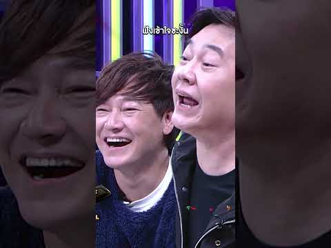 ฟังเข้าใจซะงั้น #workpoint23 #โต๊ะนี้มีจอง thumbnail