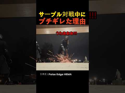 サーブル対戦中にブチギレた理由 thumbnail