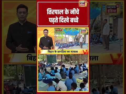 Sau baat ki ek baat | तिरपाल के नीचे पढ़ते दिखे बच्चे |  #kishoreajwani thumbnail