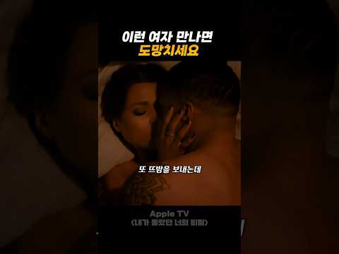 이런 여자 만나면 도망치세요! thumbnail