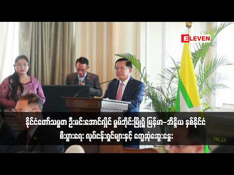 မွမ်ဘိုင်းမြို့ရှိ မြန်မာ-အိန္ဒိယ နှစ်နိုင်ငံ စီးပွားရေး လုပ်ငန်းရှင်များနှင့် တွေ့ဆုံဆွေးနွေး thumbnail