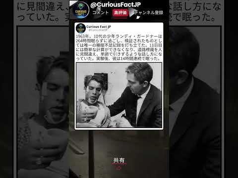こんなに長い間ずっと寝なかったの?! ? thumbnail