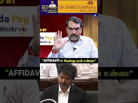 Pandey?"AFFIDAVIT-ல இருப்பது தான் உண்மை" thumbnail
