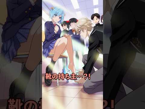 学校でガラスの靴の持ち主を探すイケメン男子について行った女子高生の末路とは thumbnail