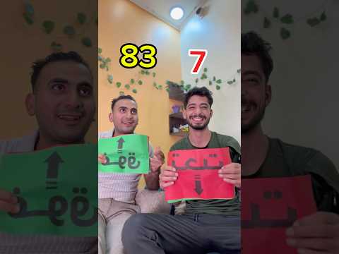 تحدي حماس😂 نهاية غير متوقعة#shorts thumbnail