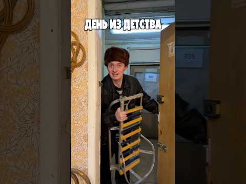 ДЕНЬ ИЗ ДЕТСТВА thumbnail