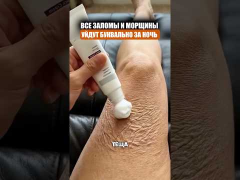 Крем от морщин и заломов thumbnail