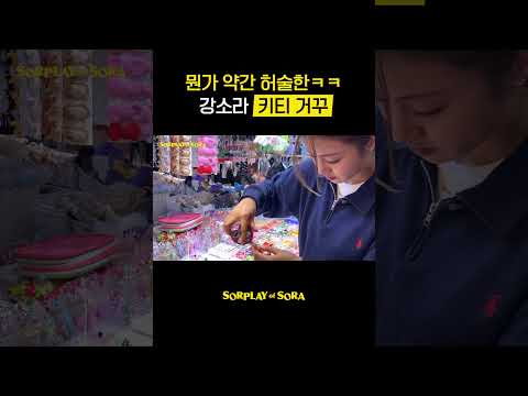 어딘가 약간 허술한(?) 강소라의 거울꾸미기 thumbnail