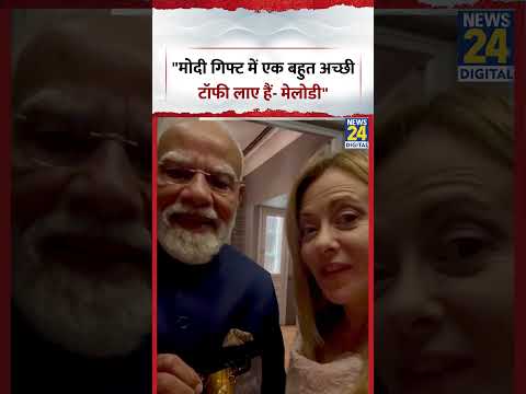 Modi Meloni and Melody Toffee: "मोदी गिफ्ट में एक बहुत अच्छी टॉफी लाए हैं- मेलोडी" thumbnail