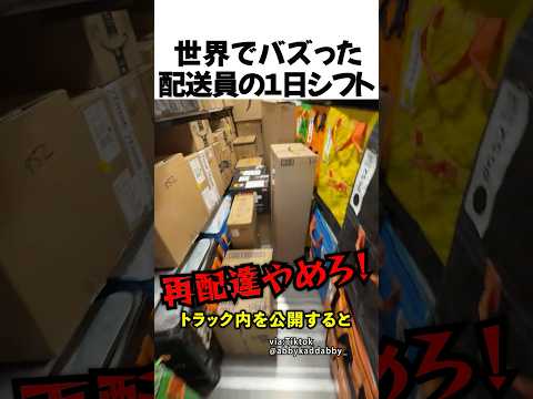 世界でバズったアマゾン配送員の1日シフト thumbnail