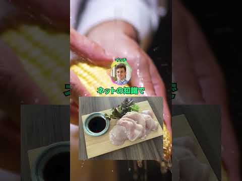 【朗報】ワイ、鳥刺しに舌鼓をうつ #2ch #shorts thumbnail