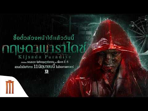 จากสถานที่แห่ง “ความสุข” สู่สถานที่ “สุดสยอง” ของจังหวัดเชียงใหม่ - กฤษดาพาราไดซ์ thumbnail
