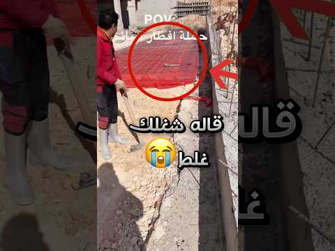 قال المهندس للعامل شغلك كله غلط وهو صائم !! #youtubeshorts thumbnail