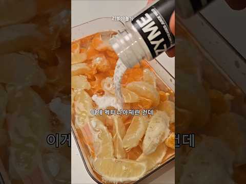 귤 까지 마세요.. 그냥 사라집니다 thumbnail