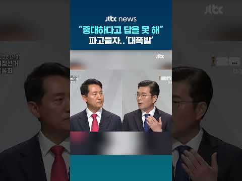 "중대하다 왜 답을 못 해"..생방 중 '대폭발' #JTBC #Shorts thumbnail