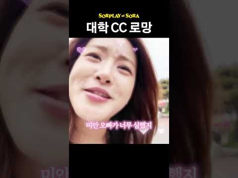 대학교 CC로망 thumbnail