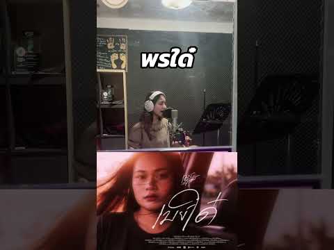 พรใด๋ thumbnail