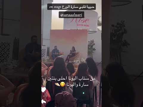 سارة الورع واليونا?? #غيث_مروان #صداقة #اليونا #saraaalwari #دعم #ghaith_marwan #سارة #love #ترند thumbnail