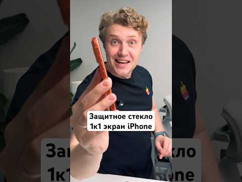 Лучшее защитное стекло для iPhone 17 thumbnail