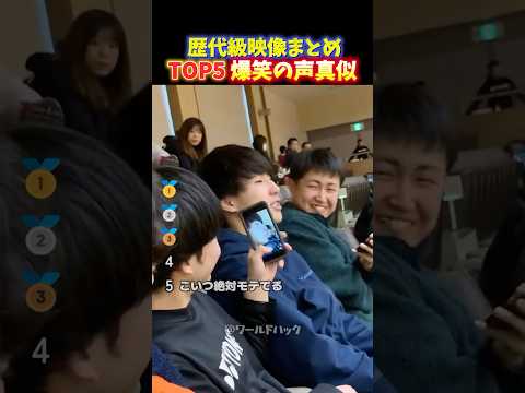 【神業】もはや本人⁉︎声真似のクオリティがガチすぎて面白すぎる瞬間TOP5 thumbnail