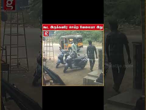 கூட இருக்கவரே செய்ற வேலையா இது!!!கல்யாணத்திற்காக இப்படி ஒரு செயலா பகீர் கிளப்பும் cctv #sivagasi #co thumbnail