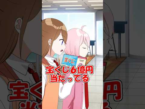 宝くじ6億円当たったら友達の様子がWWW #アニメ #遠井さん #すとぷり thumbnail