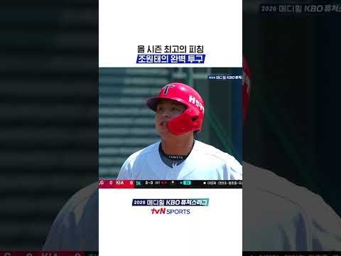 올 시즌 최고의 피칭 조원태의 완벽 투구 #KBO퓨처스리그 thumbnail