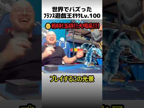 フランス遊戯王オタクの3D技術 thumbnail