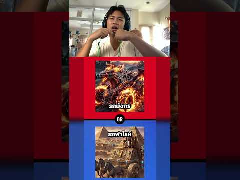 รถไหนดีทุกคน thumbnail
